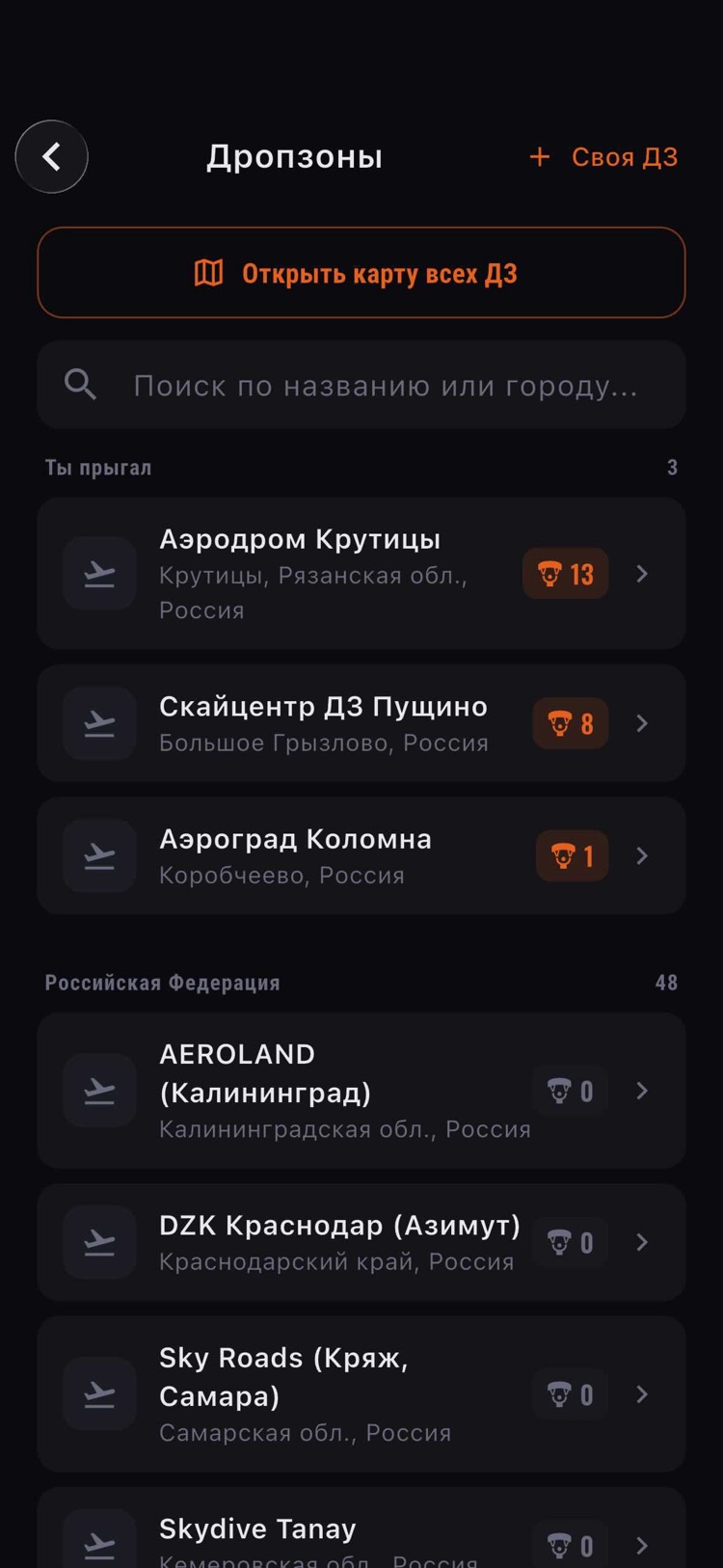 ДРОПЗОНЫ
